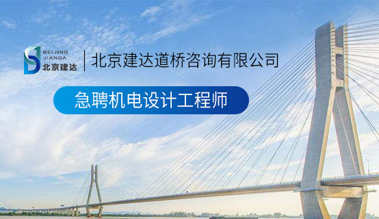 抽插性感美女观看北京建达道桥咨询有限公司招聘信息